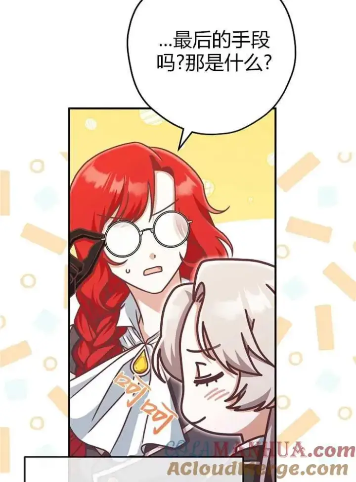 漫画《我被误会成了最终大boss的恋人》第14话第73张图