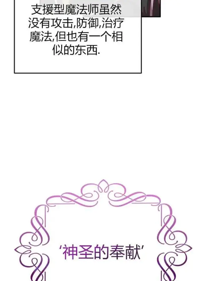 漫画《我被误会成了最终大boss的恋人》第14话第74张图