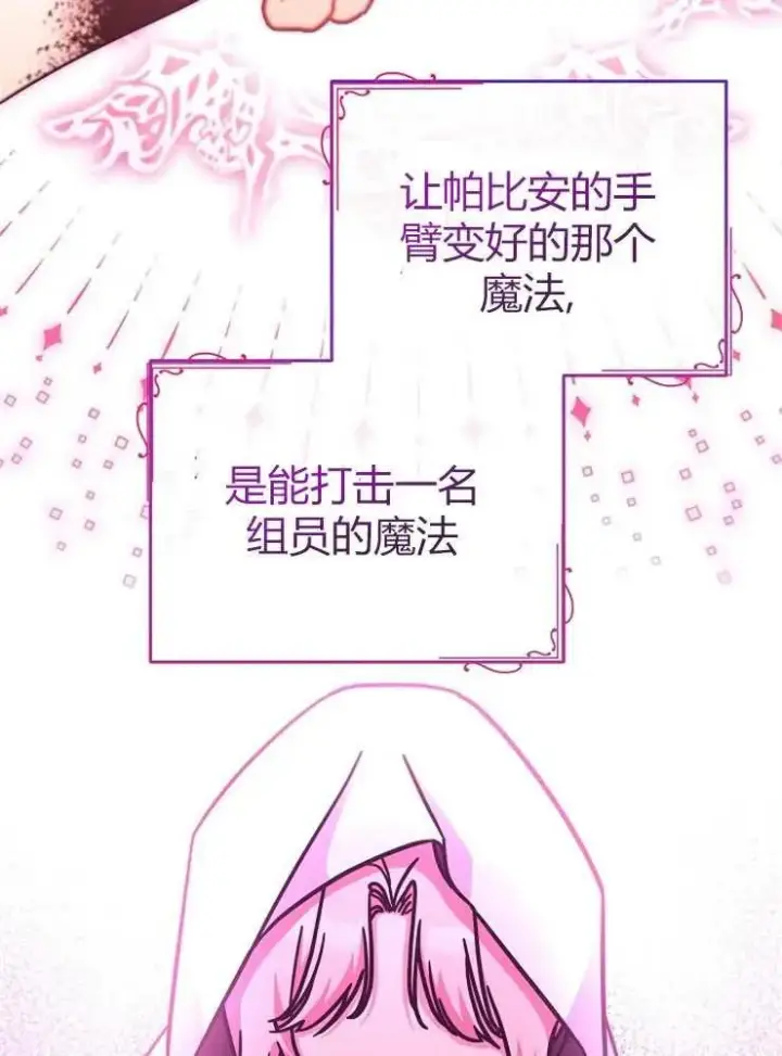 漫画《我被误会成了最终大boss的恋人》第14话第76张图