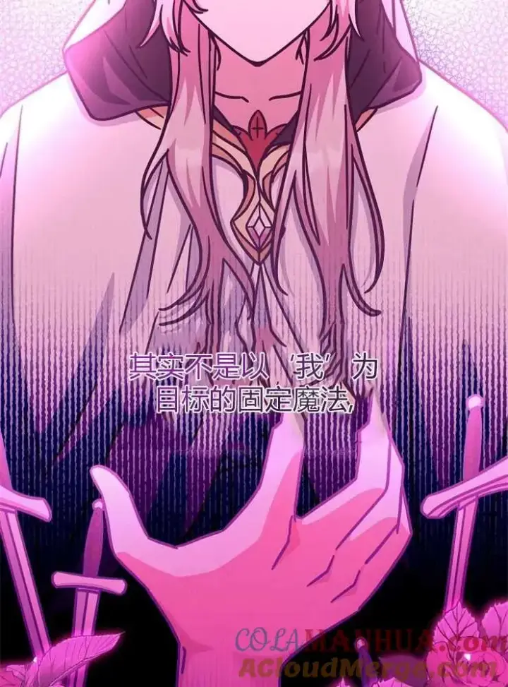 漫画《我被误会成了最终大boss的恋人》第14话第77张图