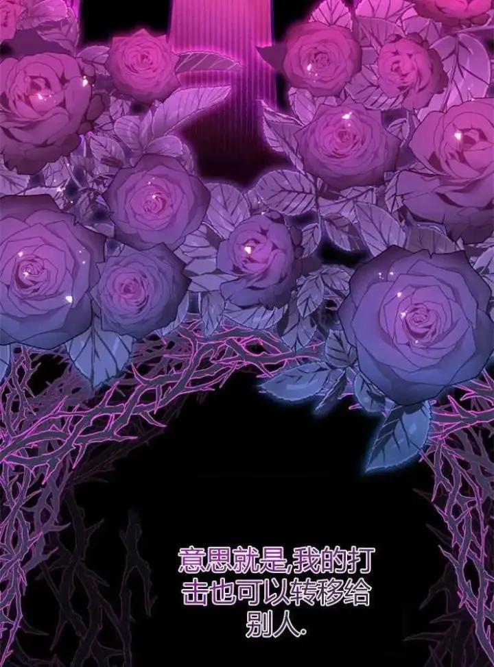 漫画《我被误会成了最终大boss的恋人》第14话第78张图