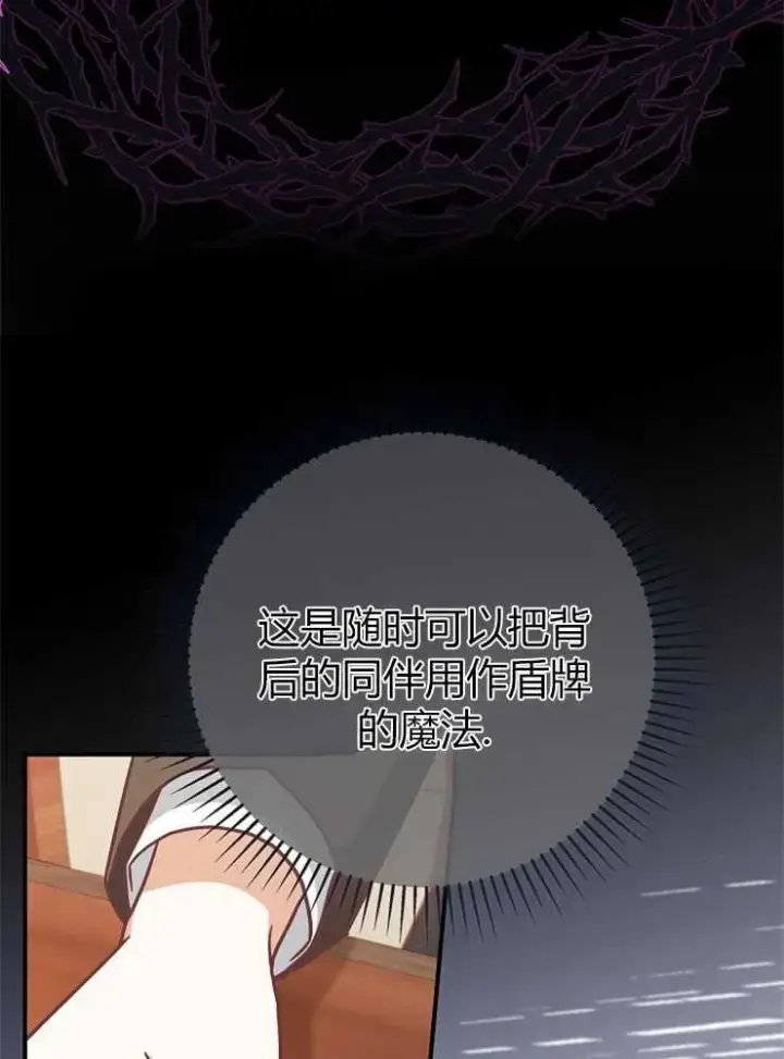 漫画《我被误会成了最终大boss的恋人》第14话第79张图