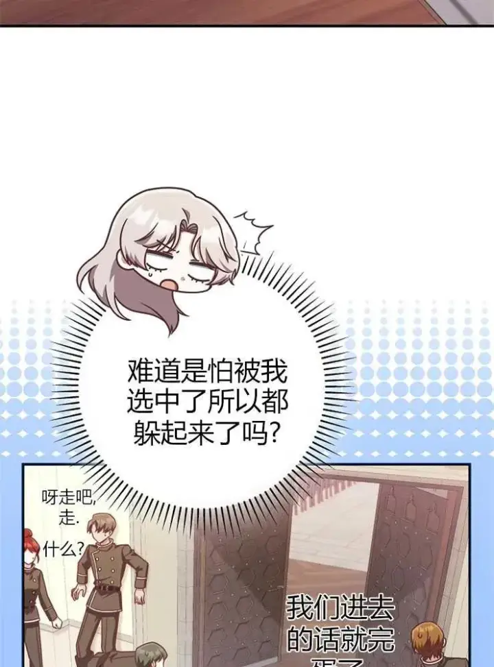 漫画《我被误会成了最终大boss的恋人》第14话第8张图