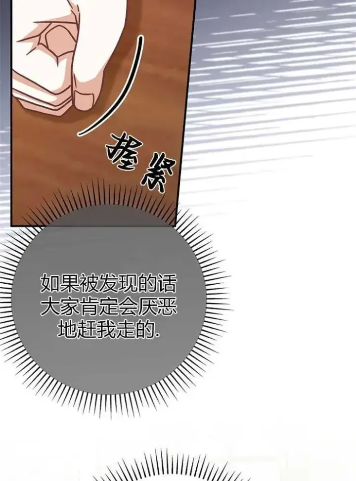 漫画《我被误会成了最终大boss的恋人》第14话第80张图
