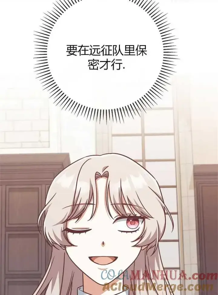 漫画《我被误会成了最终大boss的恋人》第14话第81张图