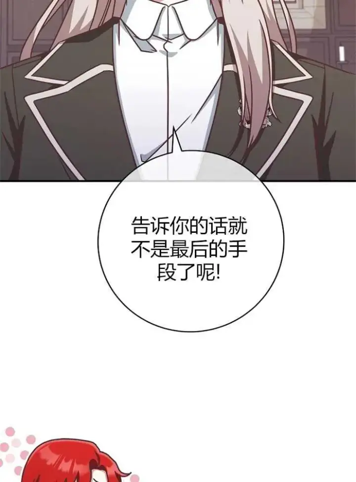 漫画《我被误会成了最终大boss的恋人》第14话第82张图
