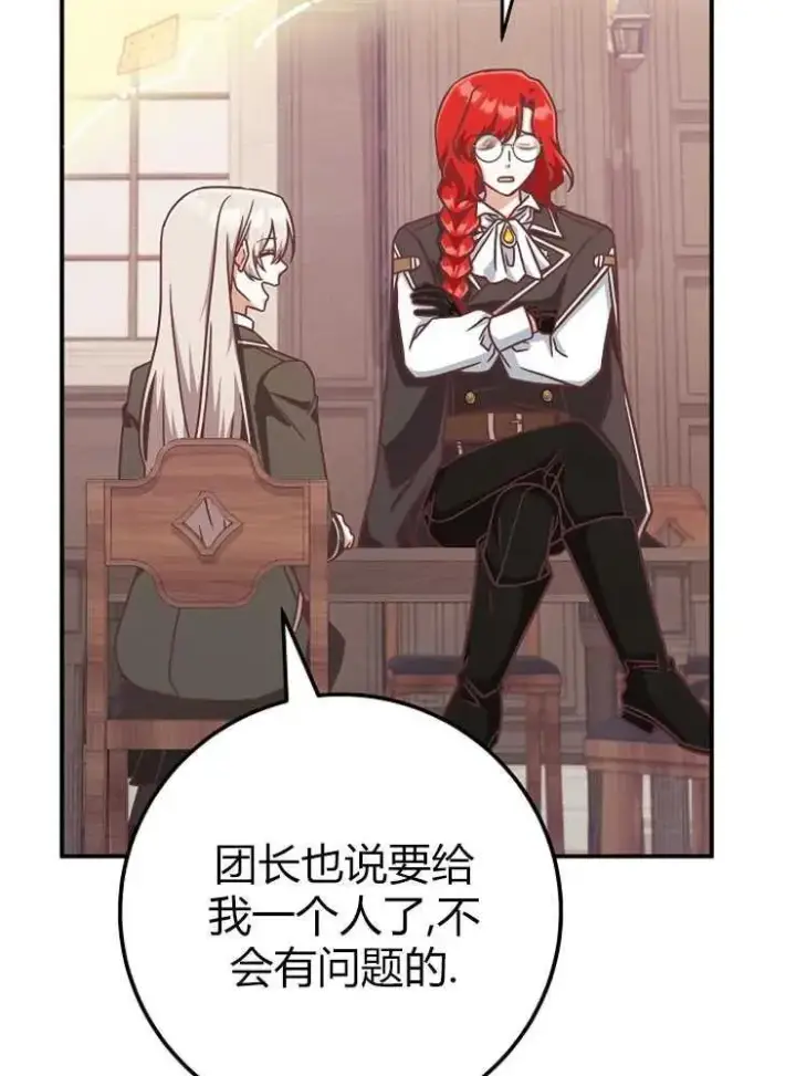 漫画《我被误会成了最终大boss的恋人》第14话第86张图