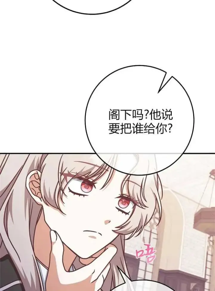 漫画《我被误会成了最终大boss的恋人》第14话第87张图