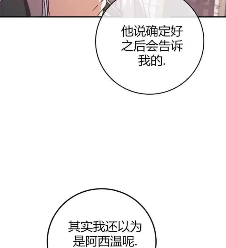 漫画《我被误会成了最终大boss的恋人》第14话第88张图