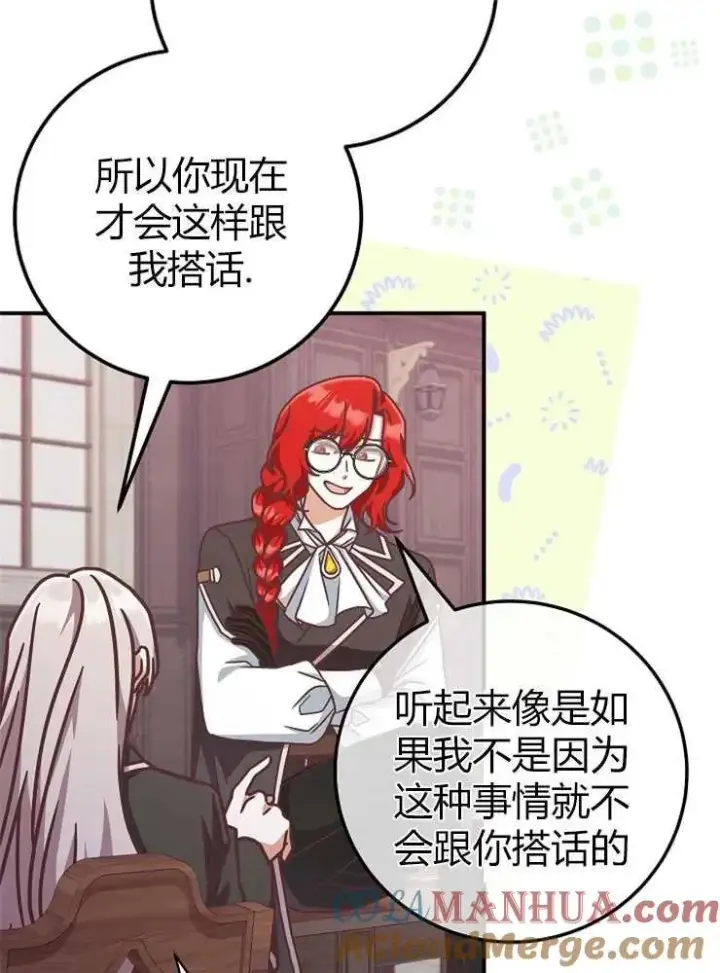 漫画《我被误会成了最终大boss的恋人》第14话第89张图