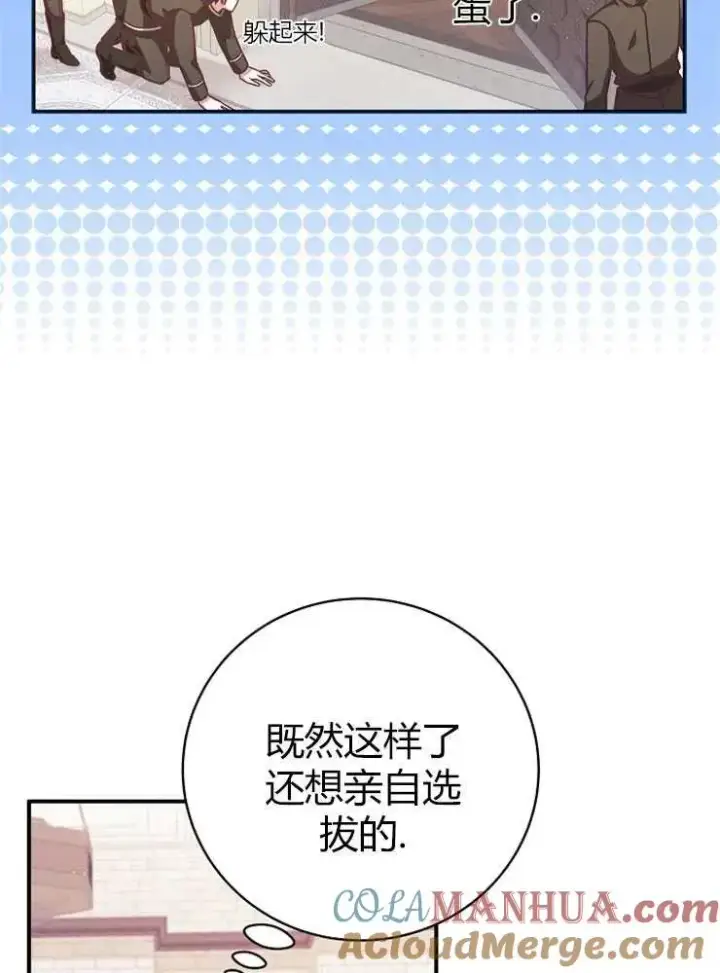 漫画《我被误会成了最终大boss的恋人》第14话第9张图