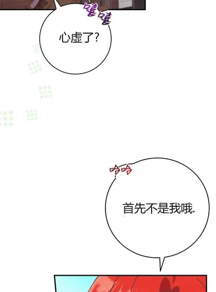 漫画《我被误会成了最终大boss的恋人》第14话第90张图
