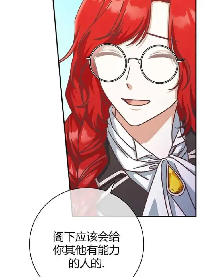 漫画《我被误会成了最终大boss的恋人》第14话第91张图