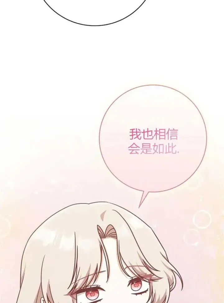 漫画《我被误会成了最终大boss的恋人》第14话第92张图