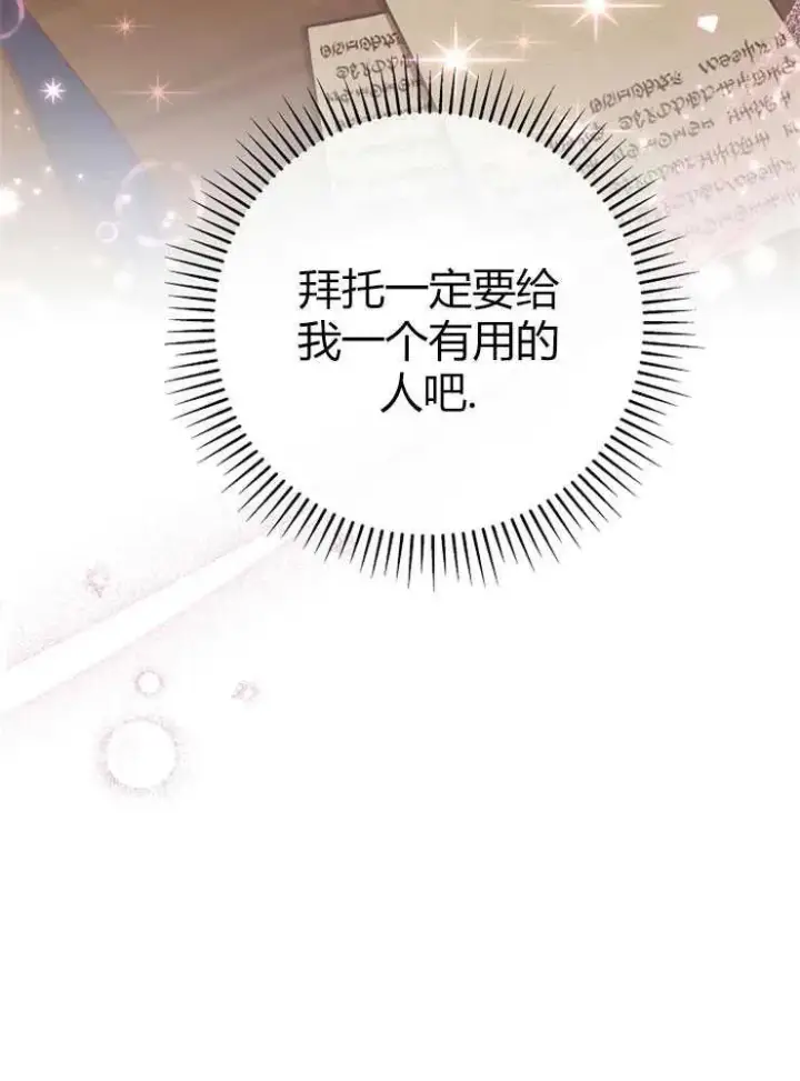 漫画《我被误会成了最终大boss的恋人》第14话第94张图