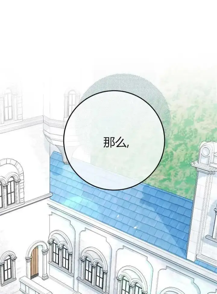 漫画《我被误会成了最终大boss的恋人》第14话第95张图
