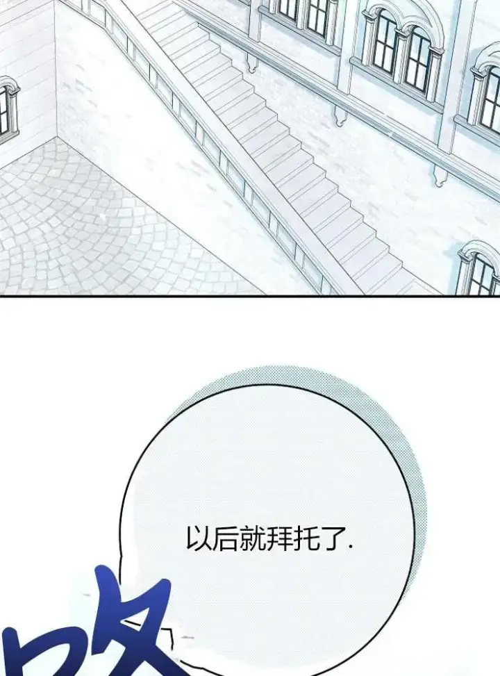 漫画《我被误会成了最终大boss的恋人》第14话第96张图