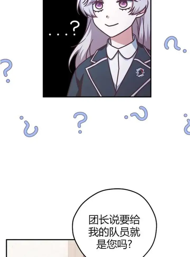 漫画《我被误会成了最终大boss的恋人》第14话第99张图