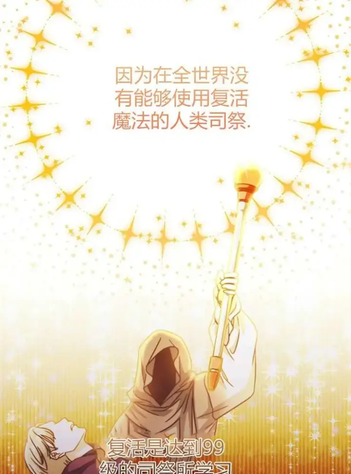 漫画《我被误会成了最终大boss的恋人》第15话第10张图