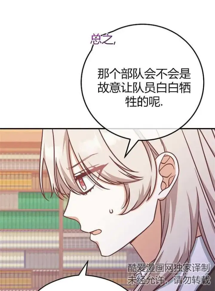 漫画《我被误会成了最终大boss的恋人》第15话第100张图