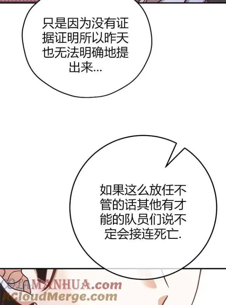 漫画《我被误会成了最终大boss的恋人》第15话第101张图