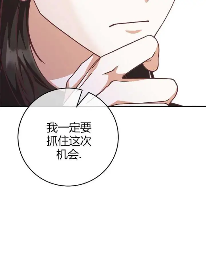 漫画《我被误会成了最终大boss的恋人》第15话第102张图