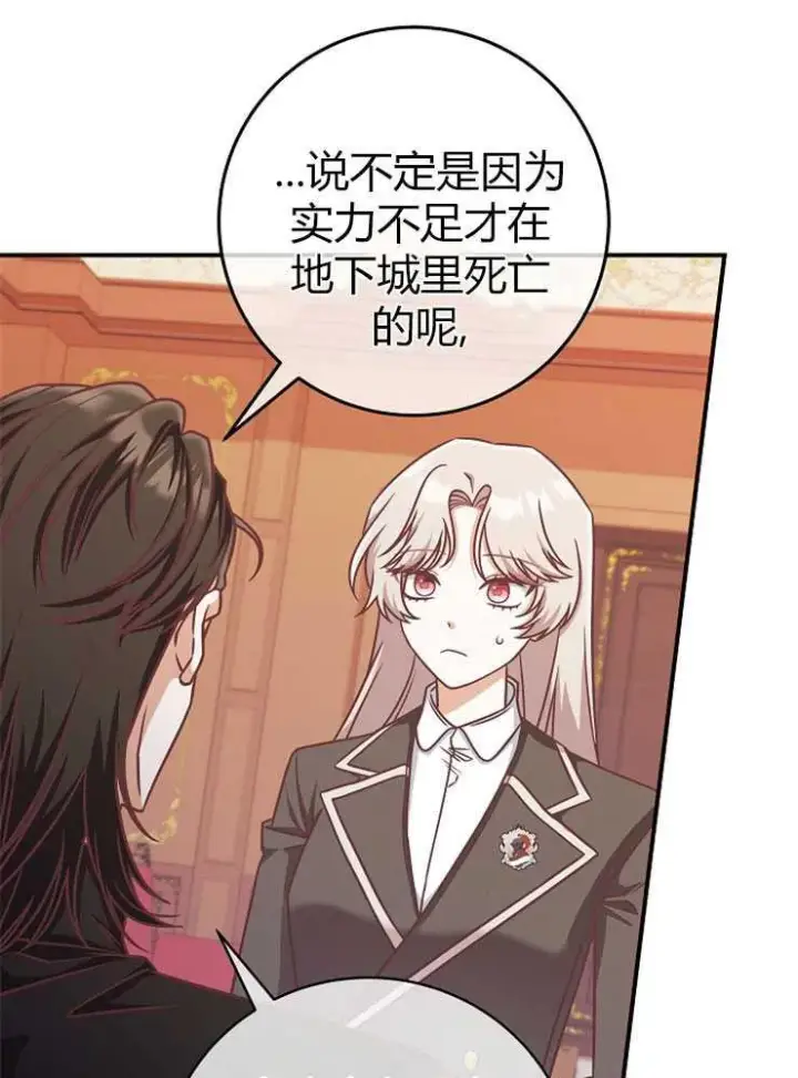 漫画《我被误会成了最终大boss的恋人》第15话第103张图