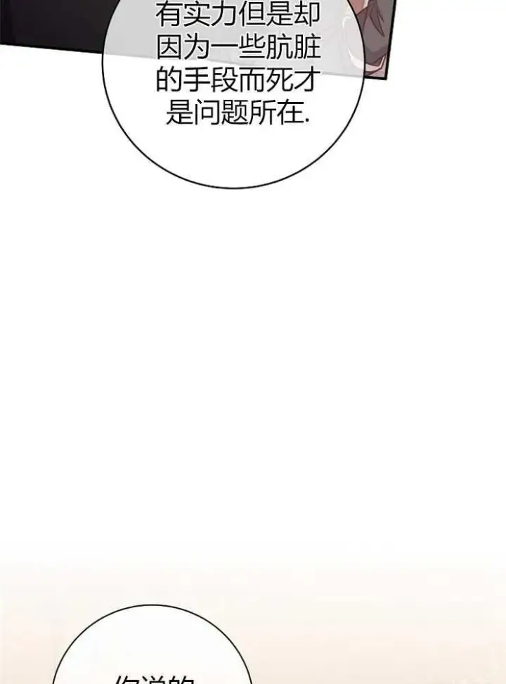 漫画《我被误会成了最终大boss的恋人》第15话第104张图