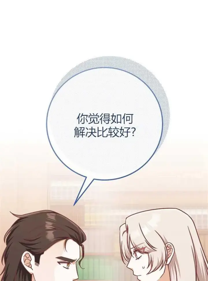 漫画《我被误会成了最终大boss的恋人》第15话第106张图