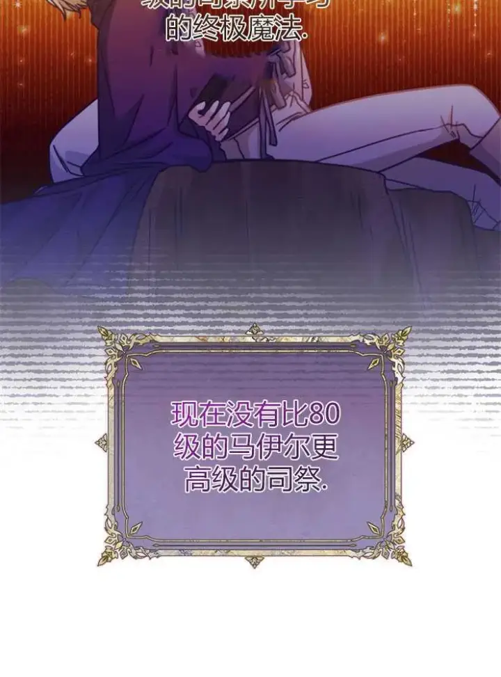 漫画《我被误会成了最终大boss的恋人》第15话第11张图
