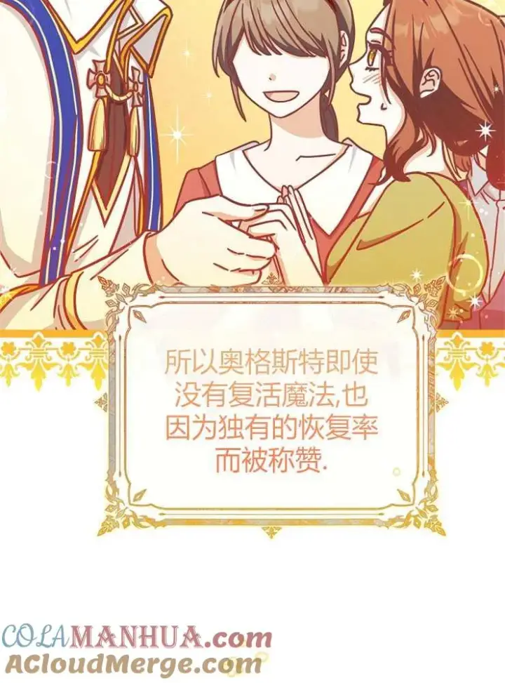 漫画《我被误会成了最终大boss的恋人》第15话第13张图