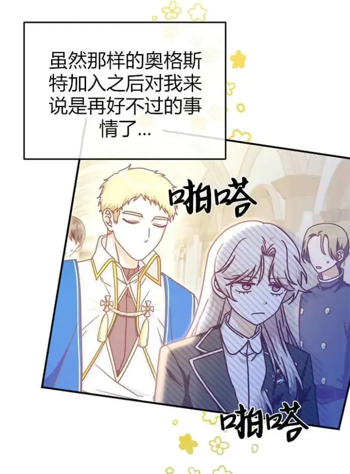 漫画《我被误会成了最终大boss的恋人》第15话第14张图
