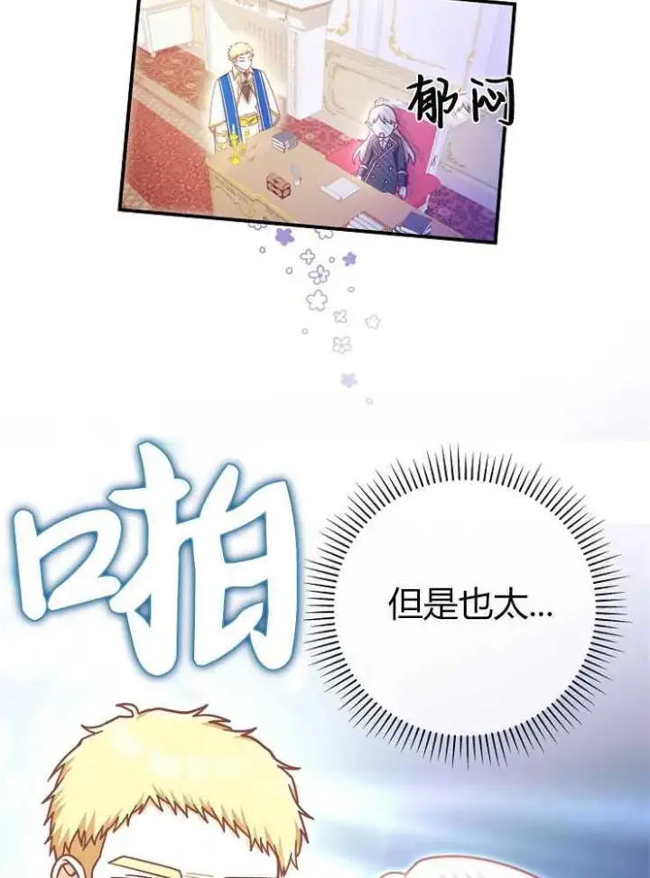 漫画《我被误会成了最终大boss的恋人》第15话第16张图