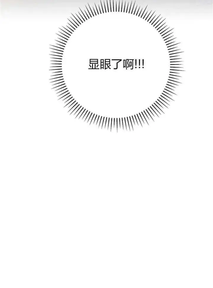 漫画《我被误会成了最终大boss的恋人》第15话第18张图