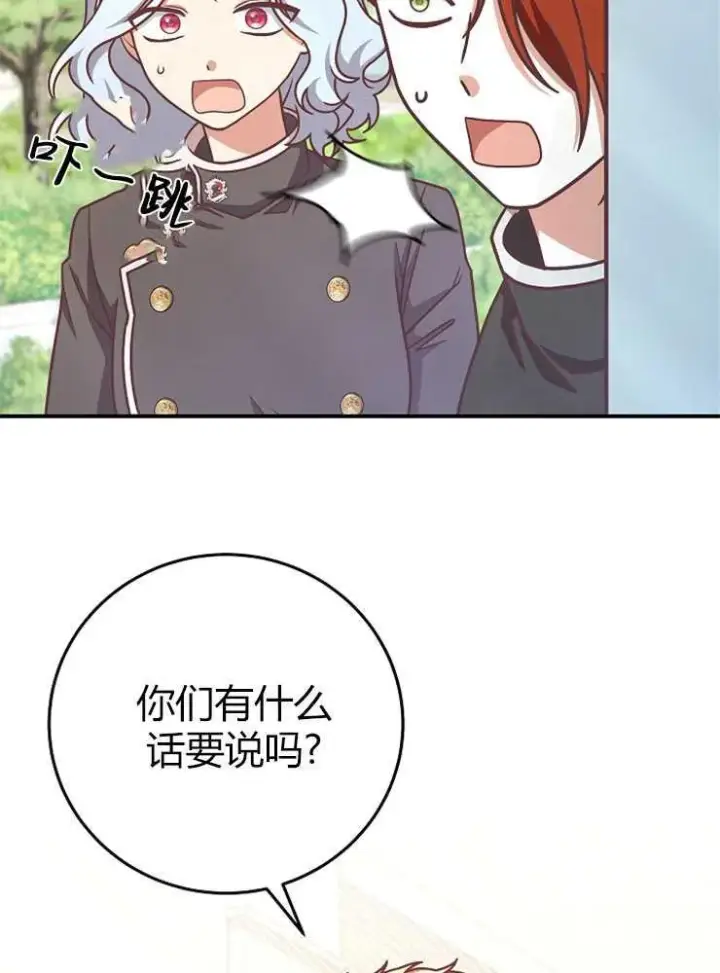 漫画《我被误会成了最终大boss的恋人》第15话第2张图