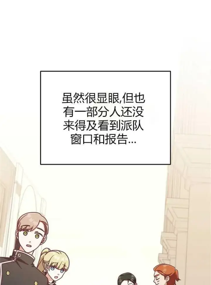 漫画《我被误会成了最终大boss的恋人》第15话第20张图