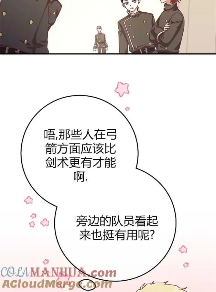 漫画《我被误会成了最终大boss的恋人》第15话第21张图