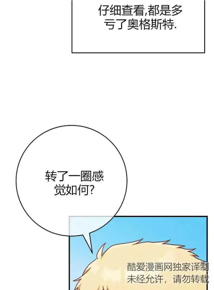 漫画《我被误会成了最终大boss的恋人》第15话第23张图