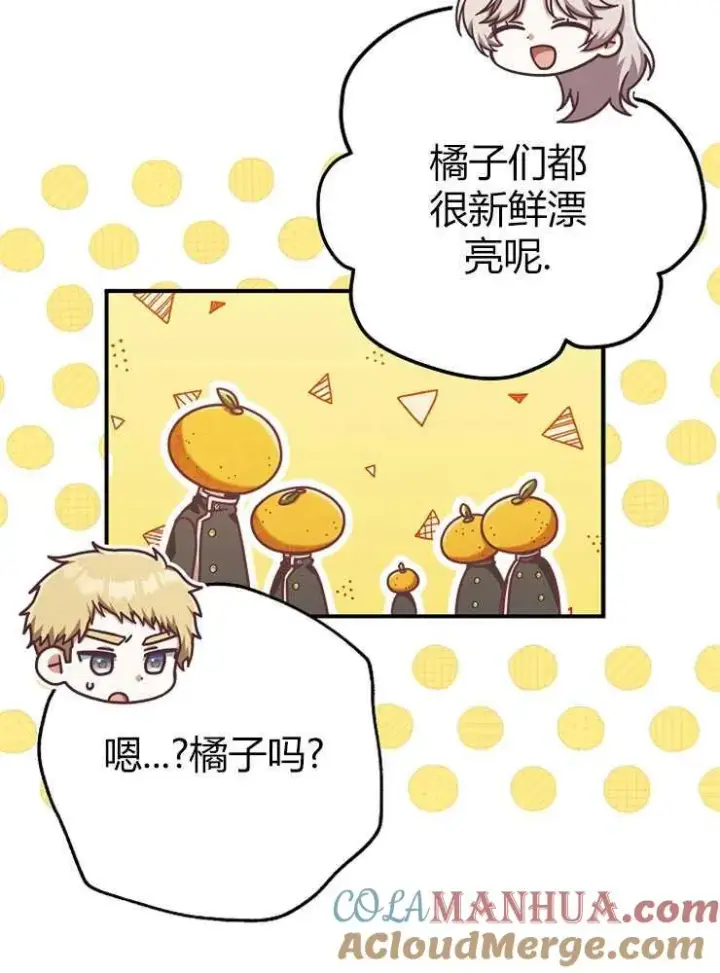 漫画《我被误会成了最终大boss的恋人》第15话第25张图