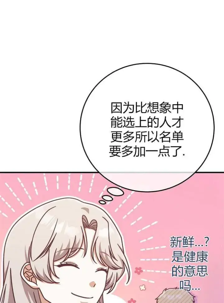 漫画《我被误会成了最终大boss的恋人》第15话第26张图