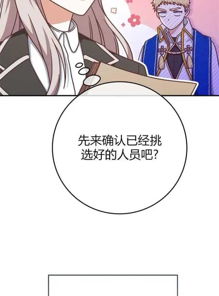 漫画《我被误会成了最终大boss的恋人》第15话第27张图