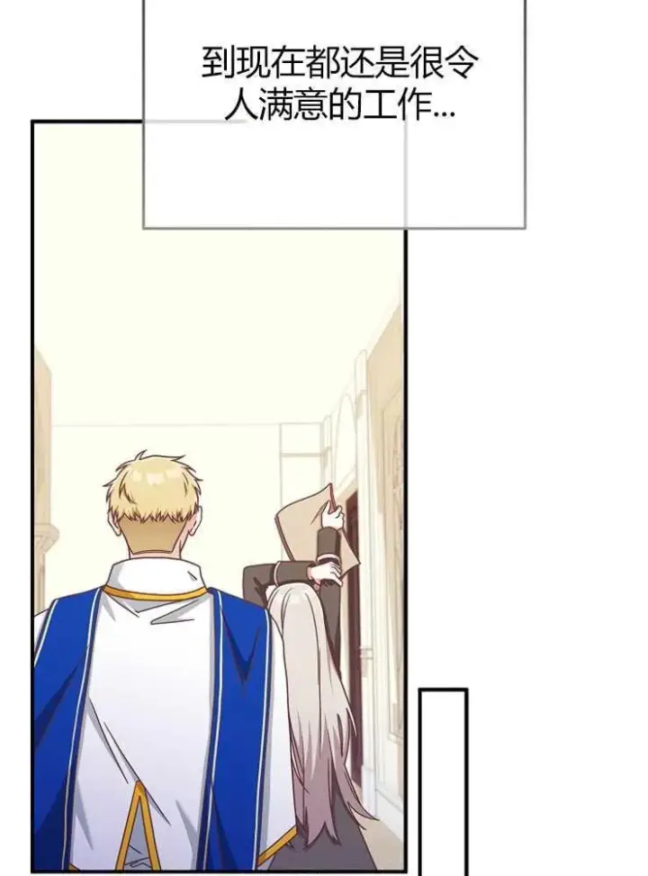 漫画《我被误会成了最终大boss的恋人》第15话第28张图