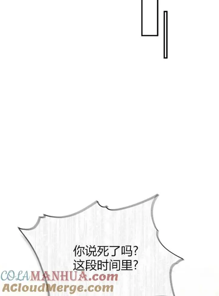 漫画《我被误会成了最终大boss的恋人》第15话第29张图