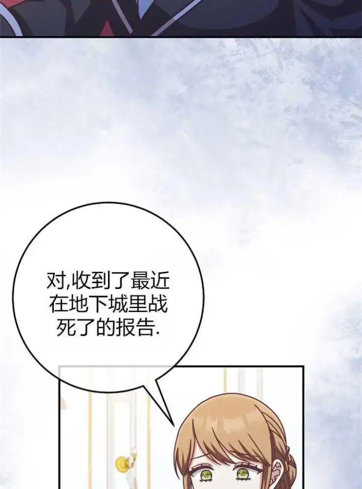 漫画《我被误会成了最终大boss的恋人》第15话第31张图