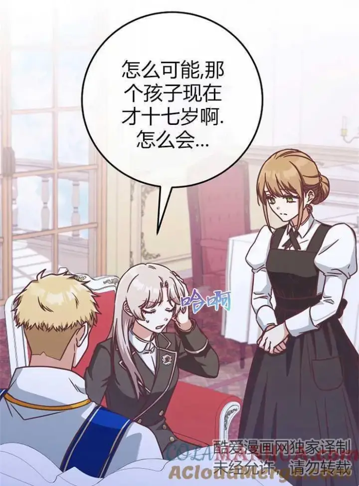 漫画《我被误会成了最终大boss的恋人》第15话第33张图