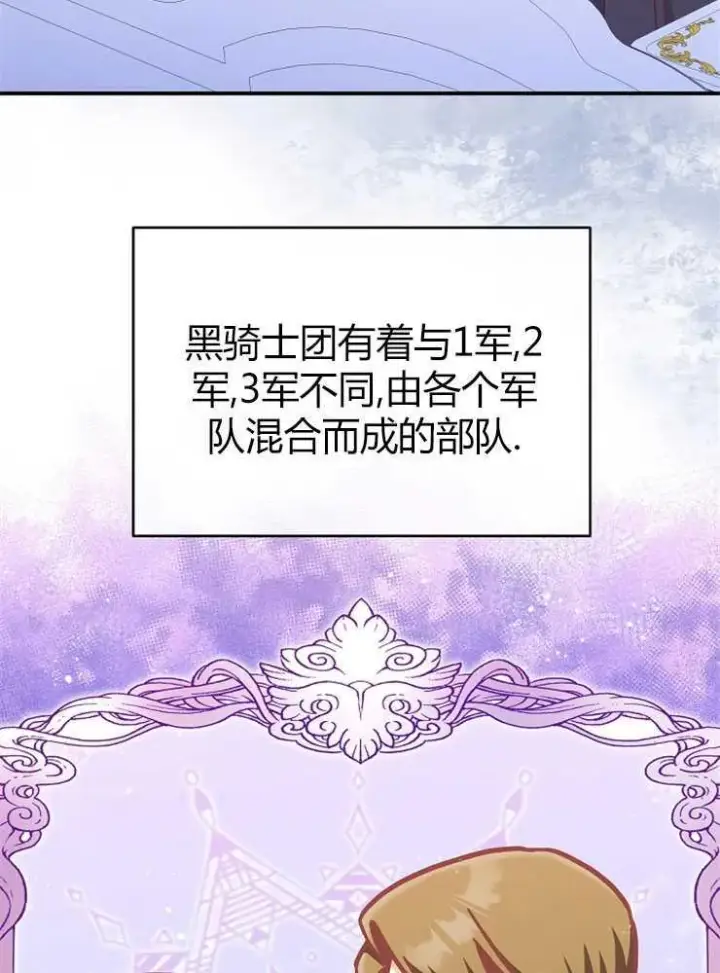 漫画《我被误会成了最终大boss的恋人》第15话第34张图