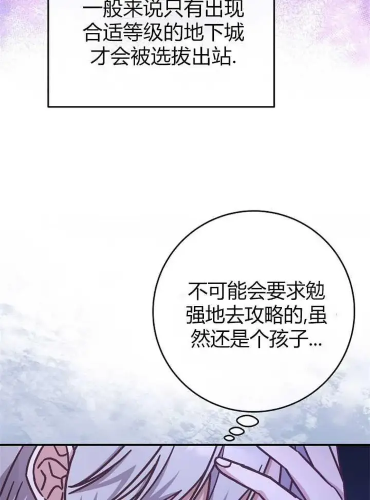 漫画《我被误会成了最终大boss的恋人》第15话第36张图
