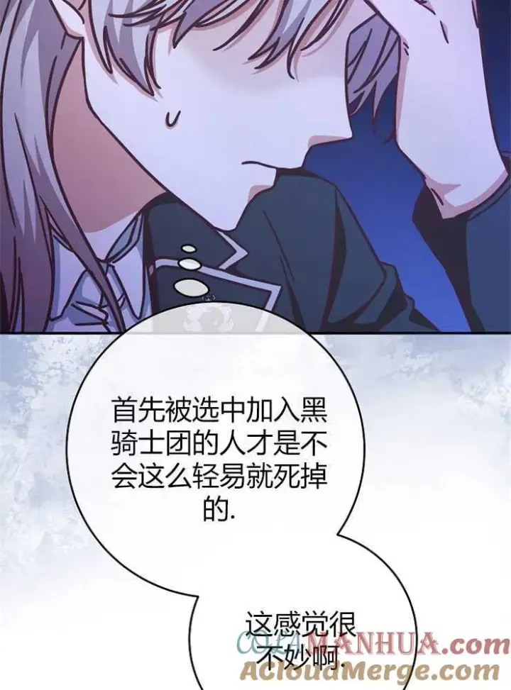 漫画《我被误会成了最终大boss的恋人》第15话第37张图