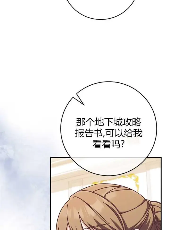 漫画《我被误会成了最终大boss的恋人》第15话第38张图