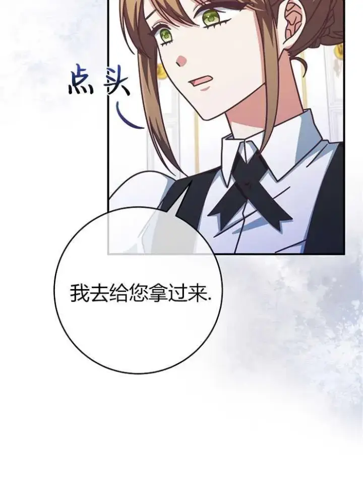 漫画《我被误会成了最终大boss的恋人》第15话第39张图